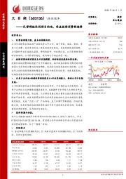 民营稀缺休闲游目的地，受益旅游消费新趋势