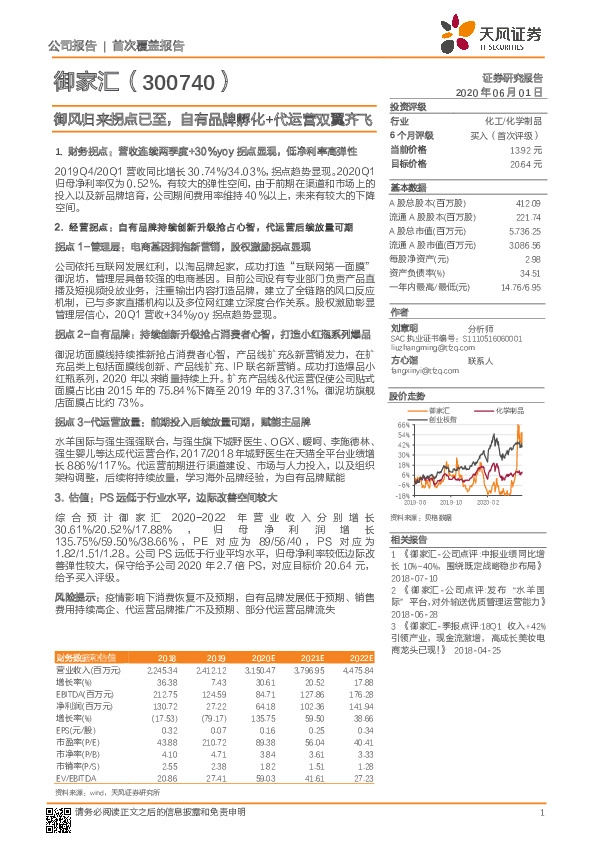 御风归来拐点已至，自有品牌孵化+代运营双翼齐飞
