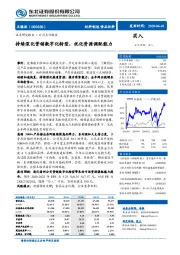 持续深化营销数字化转型，优化资源调配能力