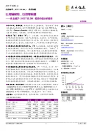 投资价值分析报告:以高端破局,以效率制胜