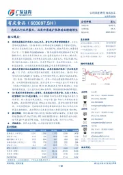 泡凤爪行业单寡头,品类和渠道扩张推动业绩稳增长