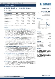 发布股权激励计划，凸显高增长信心