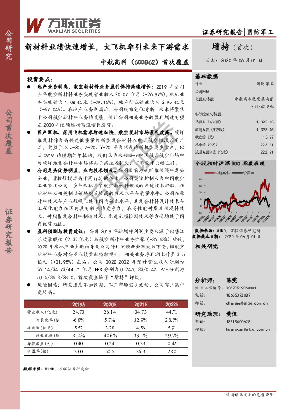 首次覆盖：新材料业绩快速增长，大飞机牵引未来下游需求