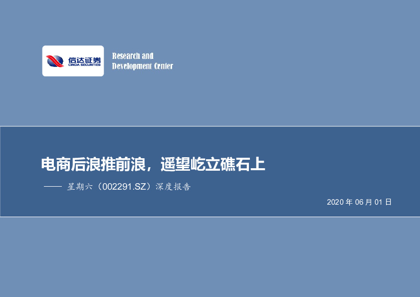 深度报告：电商后浪推前浪，遥望屹立礁石上