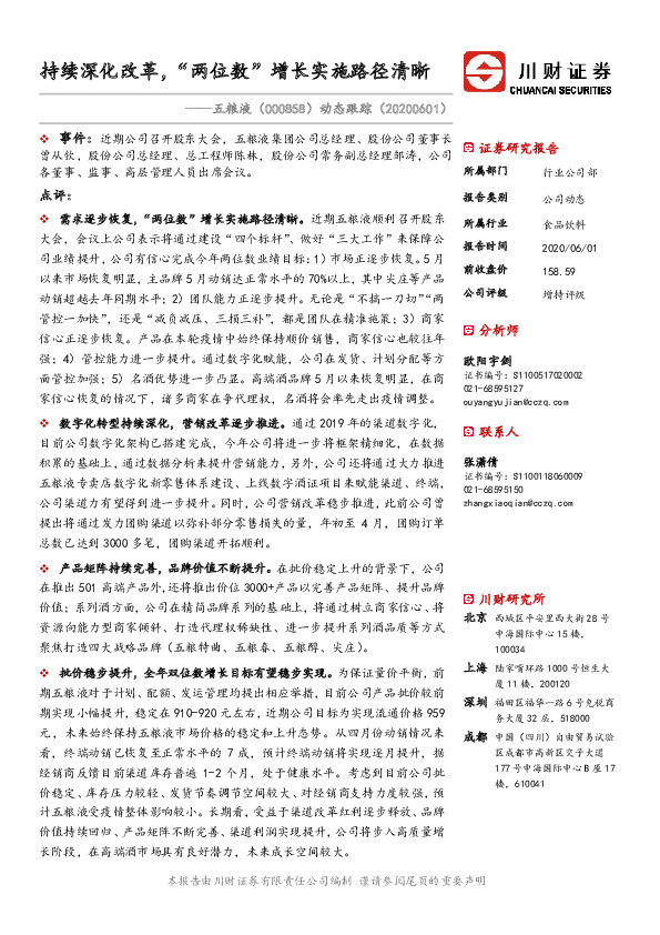 动态跟踪：持续深化改革，“两位数”增长实施路径清晰