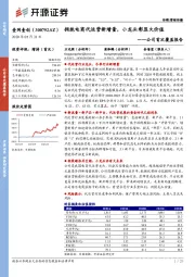 公司首次覆盖报告:拥抱电商代运营新增量,小龙头彰显大价值