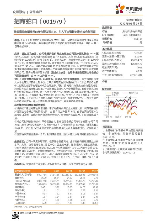 增资南油集团提升前海合资公司占比,引入平安资管定增后续合作可期