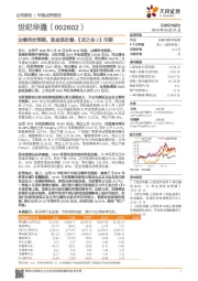 业绩符合预期，现金流改善，《龙之谷2》可期