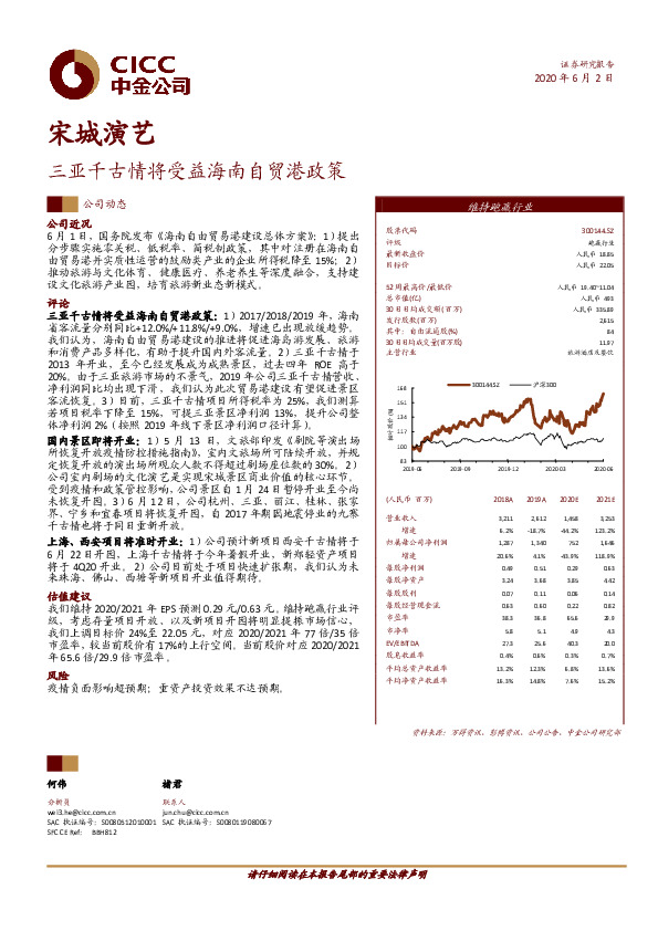 三亚千古情将受益海南自贸港政策