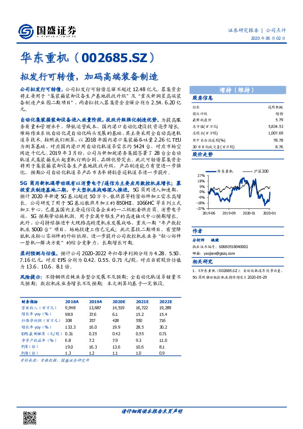 拟发行可转债，加码高端装备制造