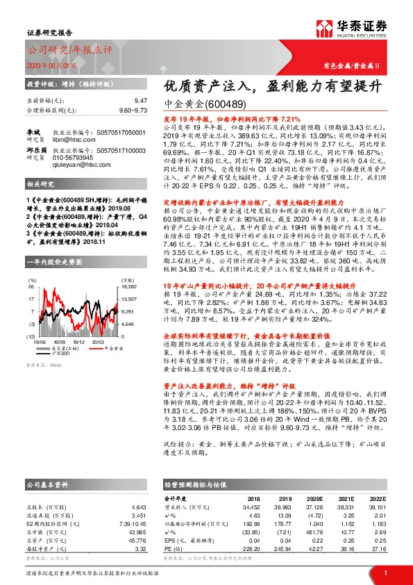 优质资产注入，盈利能力有望提升