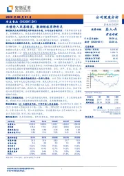 业绩进入改善通道，激励短板有待补足