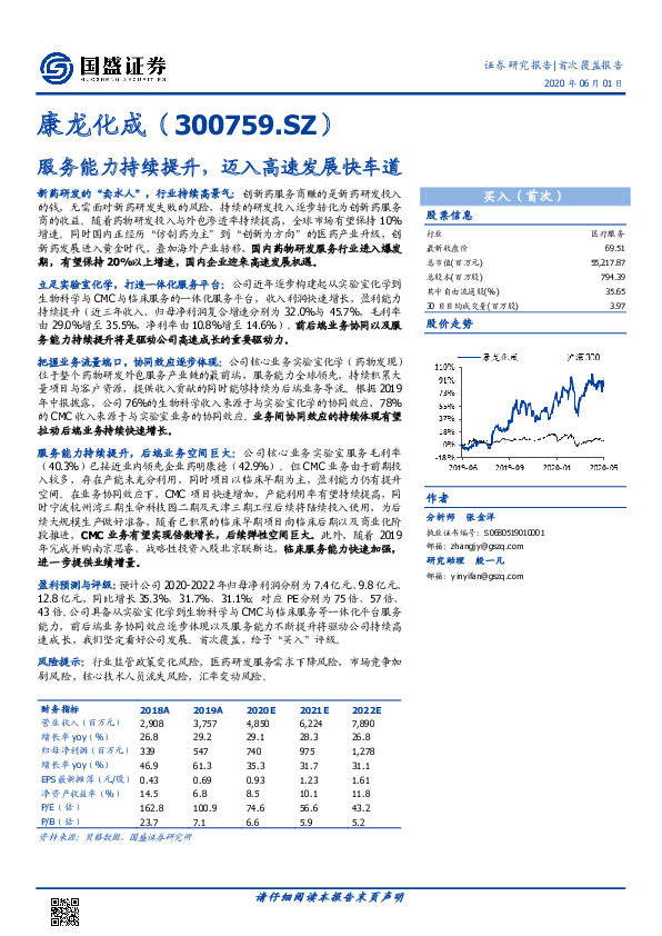 服务能力持续提升，迈入高速发展快车道