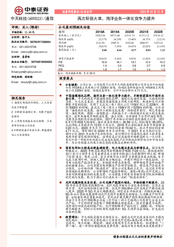 再次斩获大单，海洋业务一体化竞争力提升