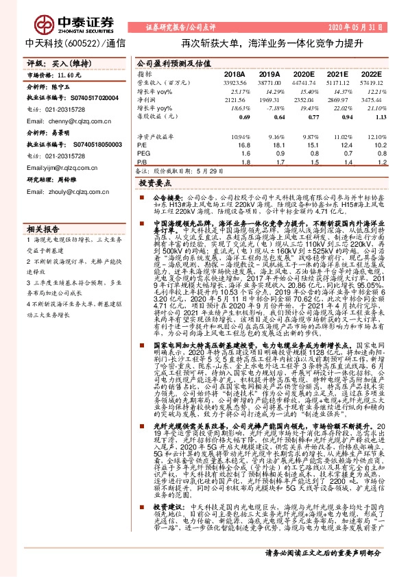 再次斩获大单，海洋业务一体化竞争力提升