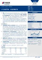 调研报告：士气积极昂扬，加速份额扩张