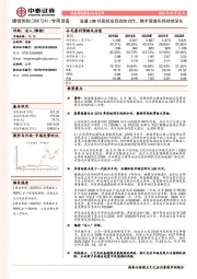 签署2GW异质结项目战略合作，携手爱康布局持续深化