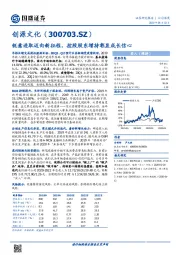 锐意进取迈向新征程，控股股东增持彰显成长信心