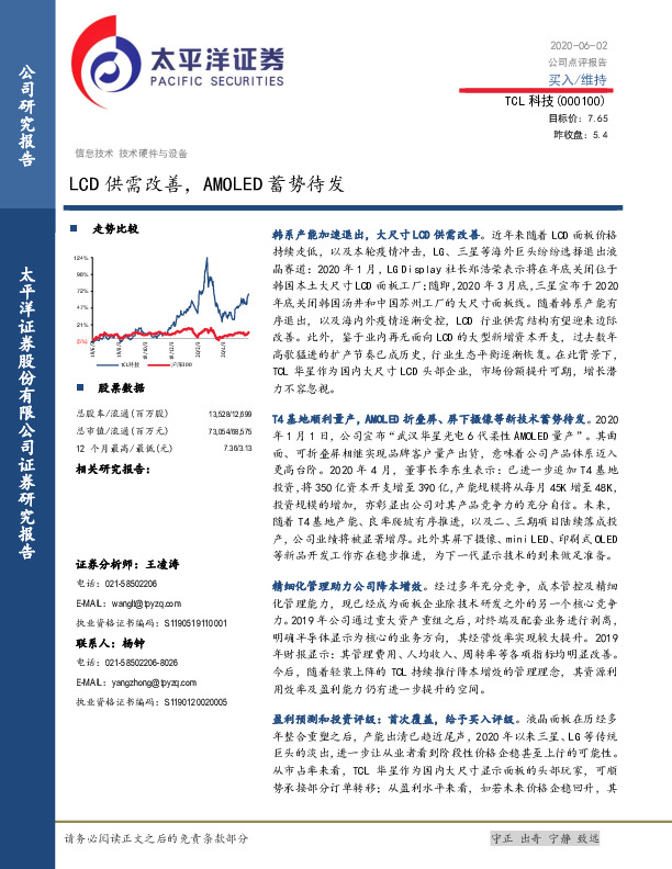 LCD供需改善，AMOLED蓄势待发