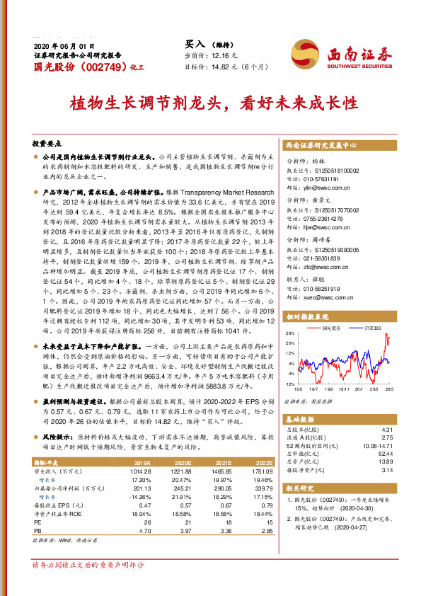 植物生长调节剂龙头，看好未来成长性