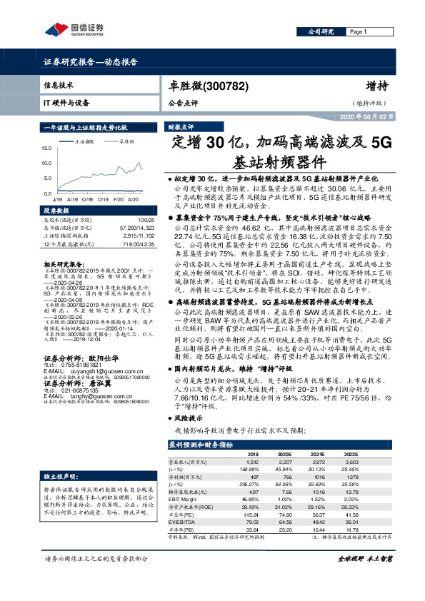 公告点评：定增30亿，加码高端滤波及5G基站射频器件