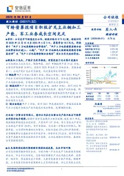 可转债募投项目积极扩充主业铜加工产能，军工业务成长空间充足