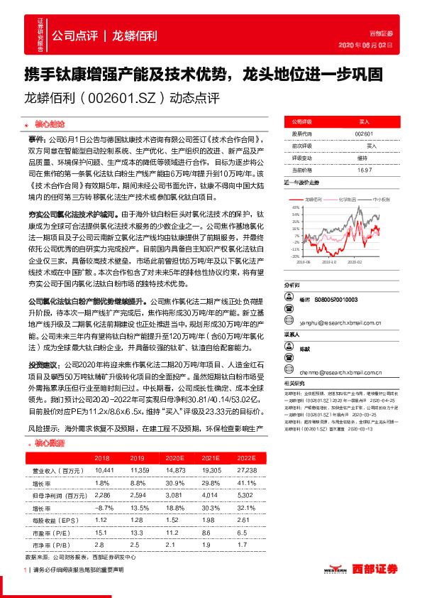 动态点评：携手钛康增强产能及技术优势，龙头地位进一步巩固