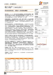 拟收购珠海免税，有望步入免税黄金赛道