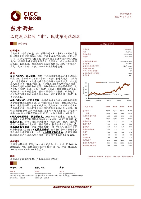 工建发力拓两“非”，民建布局谋深远
