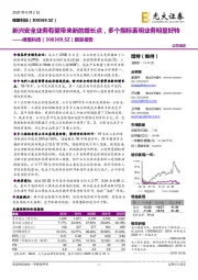 跟踪报告：新兴安全业务有望带来新的增长点，多个指标表明业务明显好转