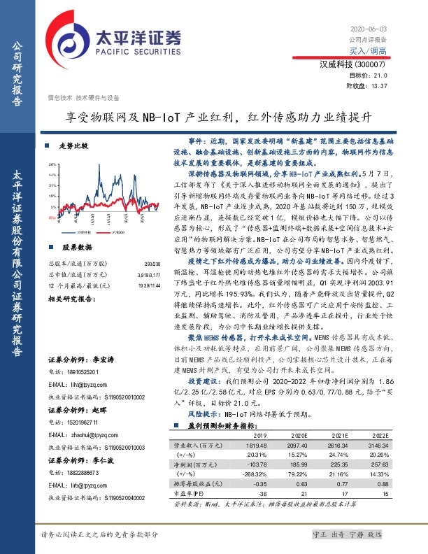享受物联网及NB-IoT产业红利，红外传感助力业绩提升