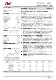 国内领先的蜂窝通信模块供应商，受益物联网行业快速发展