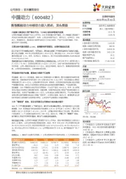 新型舰船动力与核动力进入拐点，龙头受益