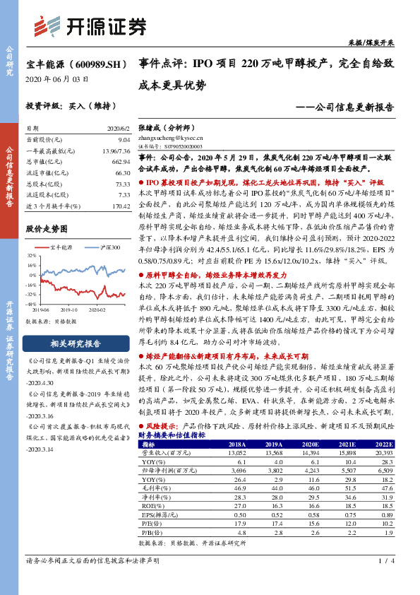 公司信息更新报告：事件点评：IPO项目220万吨甲醇投产，完全自给致成本更具优势