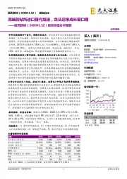 投资价值分析报告：高端胶粘剂进口替代提速，龙头迎来成长窗口期