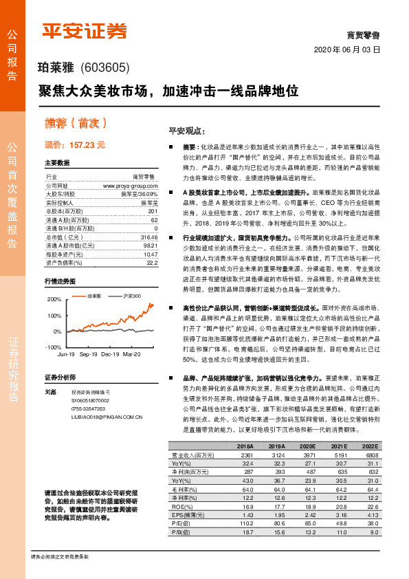 聚焦大众美妆市场，加速冲击一线品牌地位