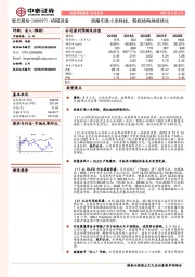 战略引进小米科技，股权结构持续优化