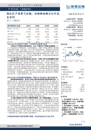 炼化扩产高景气延续，收购新地佩尔打开成长空间