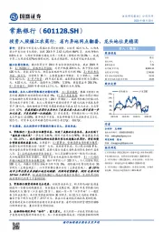 投资入股镇江农商行： 省内异地网点翻番， 龙头地位更稳固