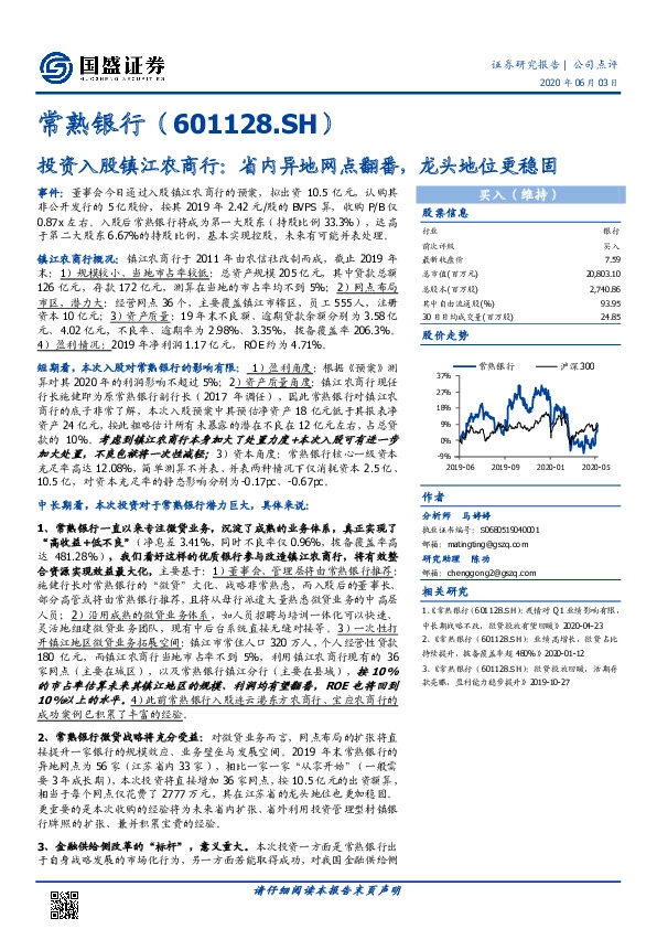 投资入股镇江农商行： 省内异地网点翻番， 龙头地位更稳固