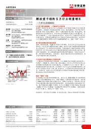 解放重卡领衔5月行业销量增长