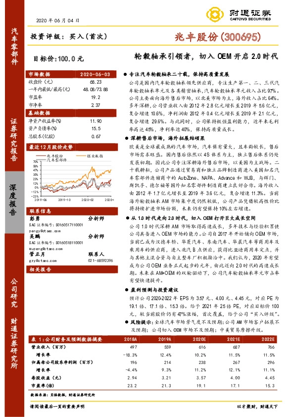 轮毂轴承引领者，切入OEM开启2.0时代