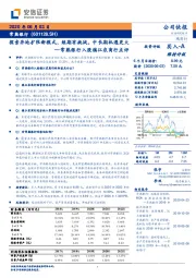 常熟银行入股镇江农商行点评:探索异地扩张新模式,短期有挑战,中长期机遇更大