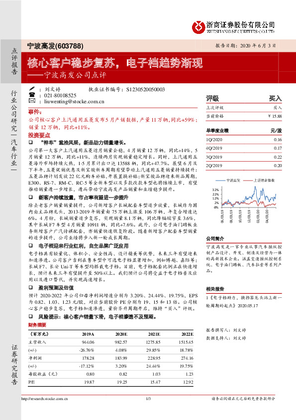 宁波高发公司点评：核心客户稳步复苏，电子档趋势渐现