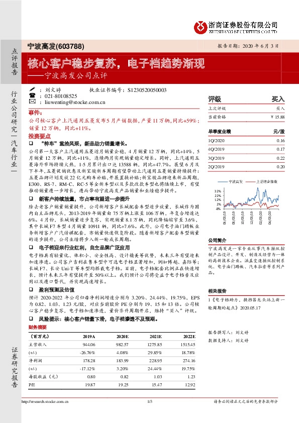 宁波高发公司点评：核心客户稳步复苏，电子档趋势渐现