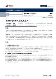 参股镇江农商行点评：有助于拓展长期发展空间