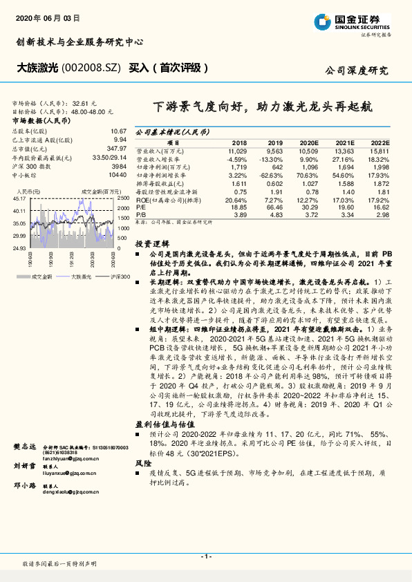 下游景气度向好，助力激光龙头再起航