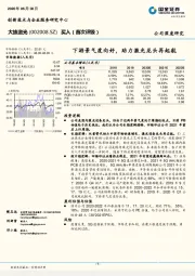 下游景气度向好，助力激光龙头再起航