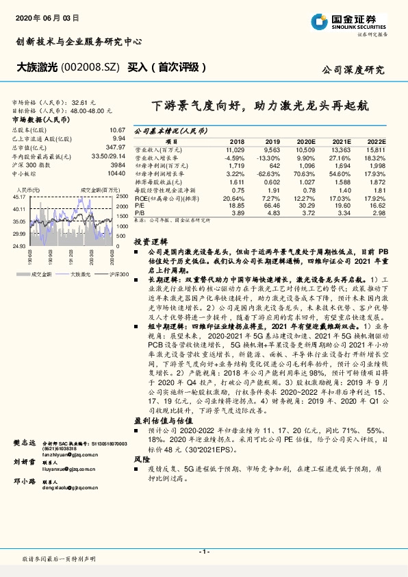下游景气度向好，助力激光龙头再起航