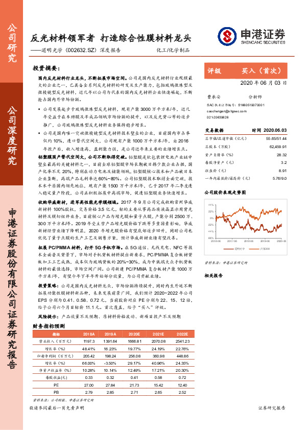 深度报告：反光材料领军者 打造综合性膜材料龙头